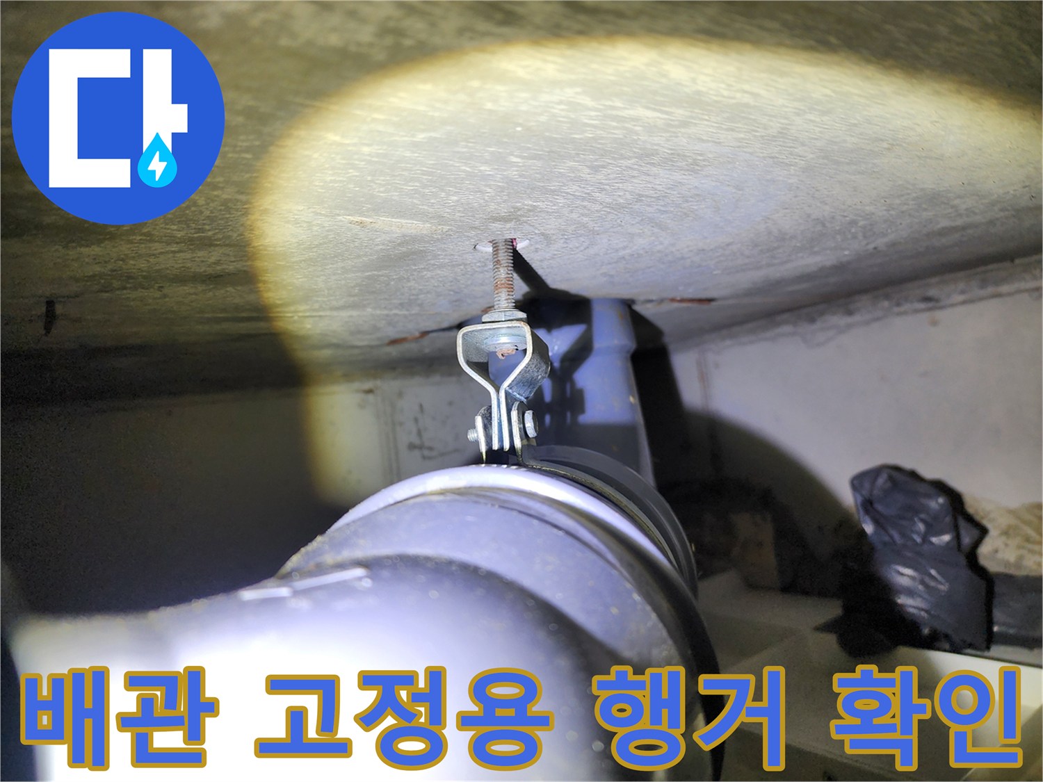 천장-내부-배관-지지-구조물과-전산볼트-모습