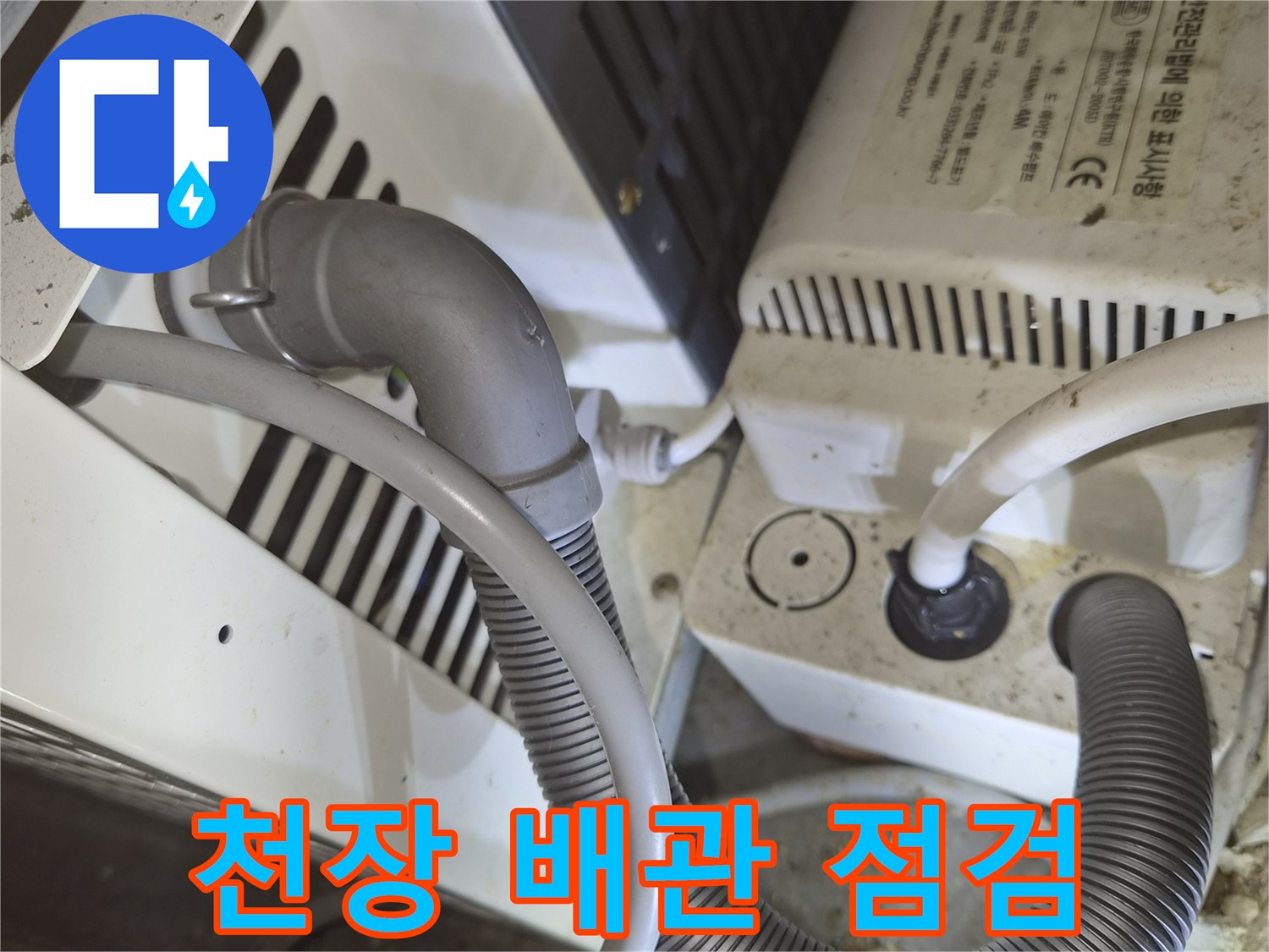상가 천장 내부의 에어컨 드레인 배관과 연결 부위 상태를 확인하는 모습입니다.