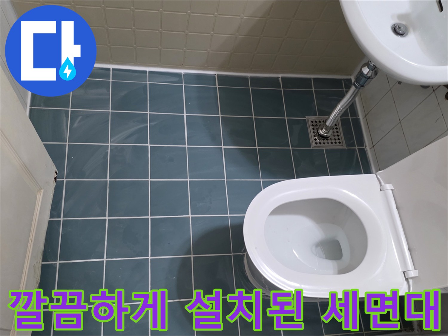 누수 공사-이후-정상적으로-사용가능한-세면대와-변기-모습