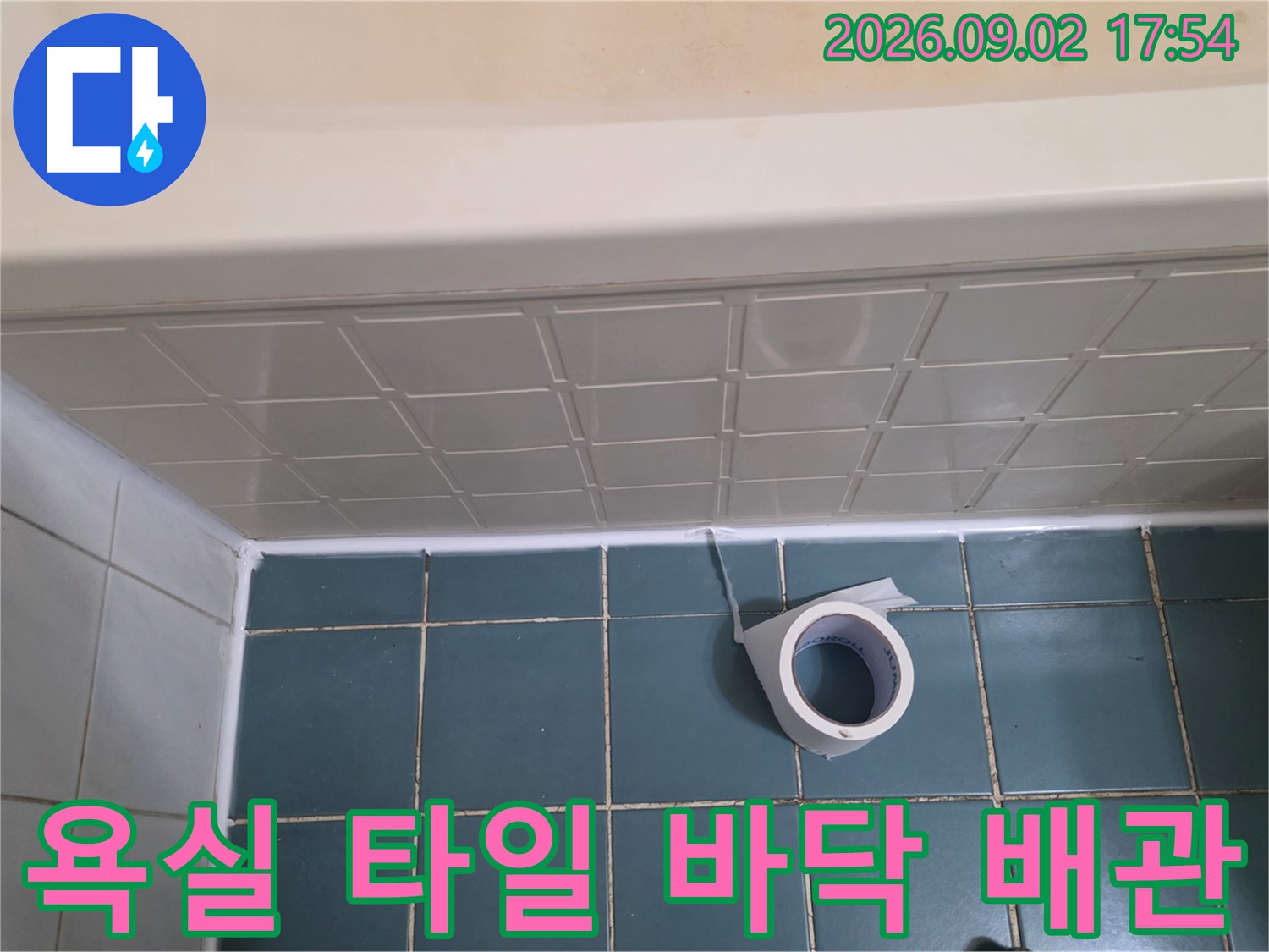 욕실-바닥-타일-사이-배관-교체-준비-상황