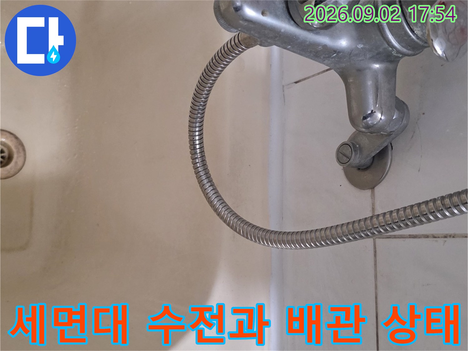 일산서구 탄현동 화장실 세면대 수전과 샤워 호스 연결 부위 모습