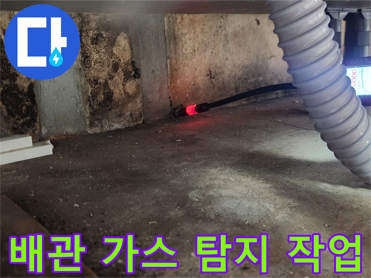 배관 내부의 가스를 추적하기 위해 검사 장비를 배치한 모습