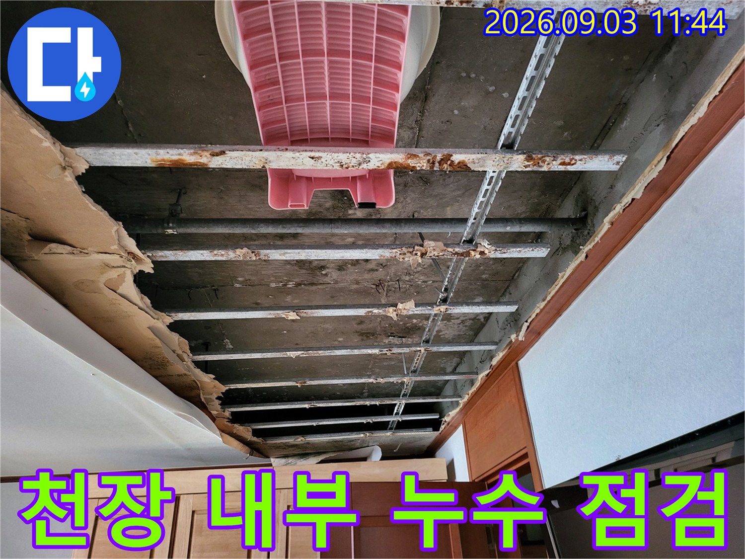 동대문구 장안동-아파트 천장 마감재를 제거하여 드러난 배관 구조물과 슬래브 상태