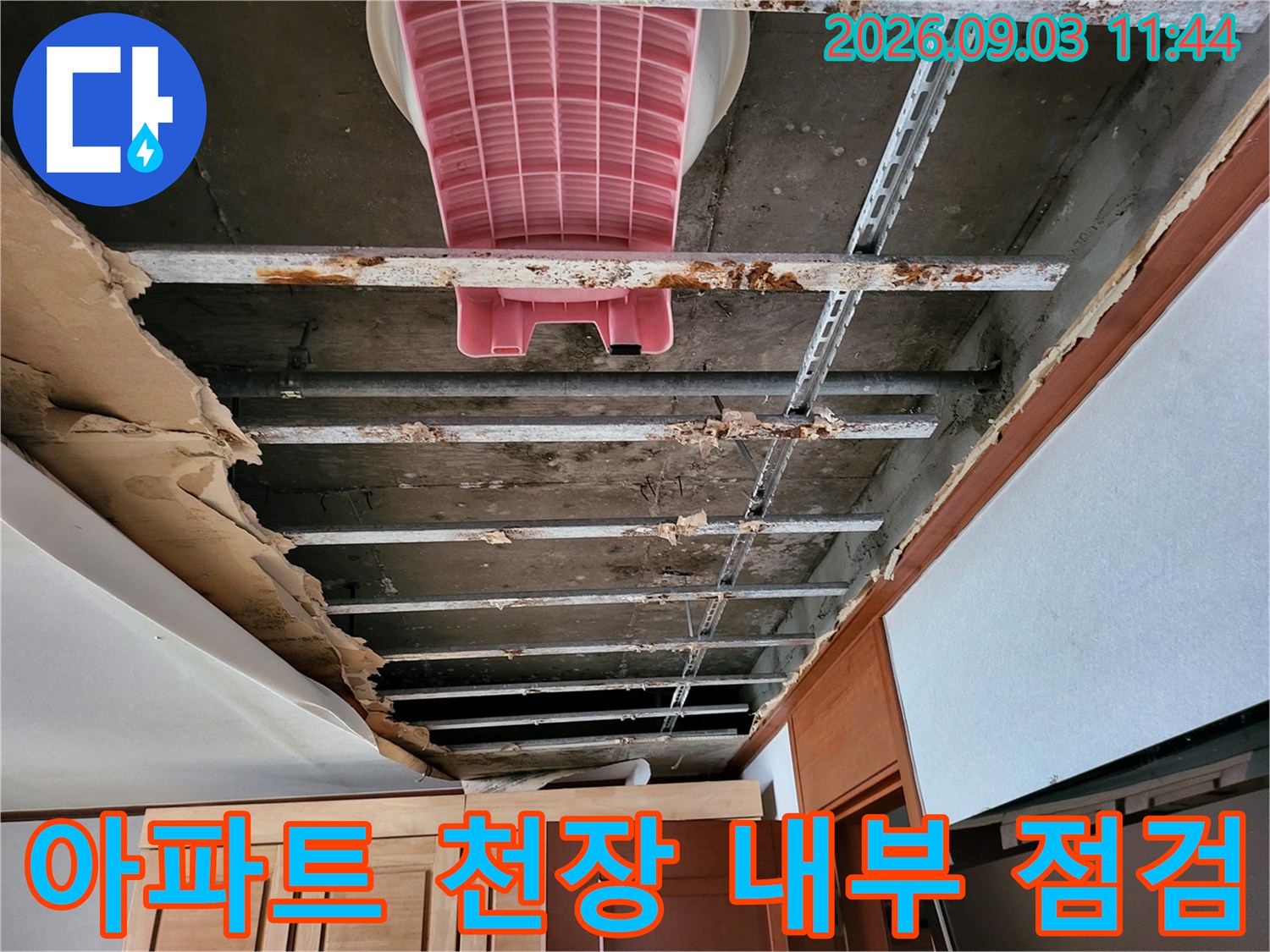 동대문구 장안동-아파트 천장 마감재를 제거하여 확인한 내부 슬래브와 배관 구조물 상태입니다.