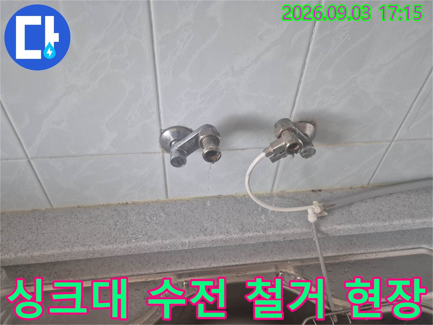 성북구 동소무동 싱크대 벽면 배관에서 기존 수전을 분리한 모습입니다.