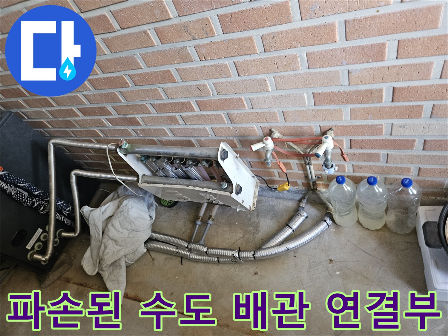 마당 땅속에서 발견된-파손된 배관 엘보 부위와 고여 있는 물