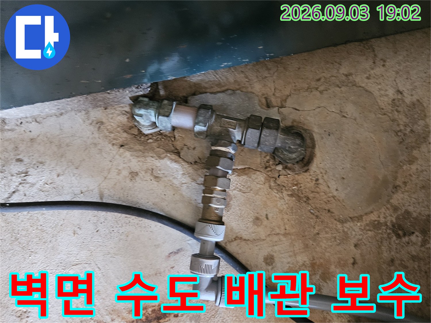 용인 처인구 백암면-파손된 수도 연결 부속을 새 자재로 교체 완료했습니다.