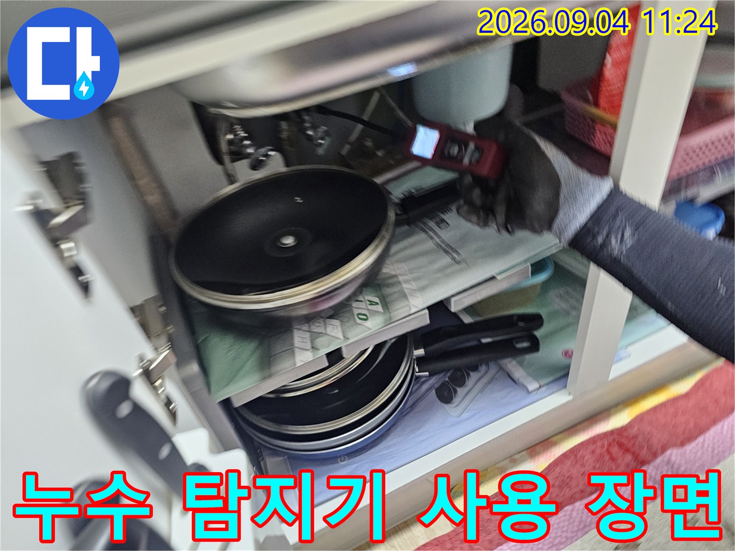 정밀한 누수 진단을 위해-현장에서 사용하는 배관 탐지기 모습입니다.