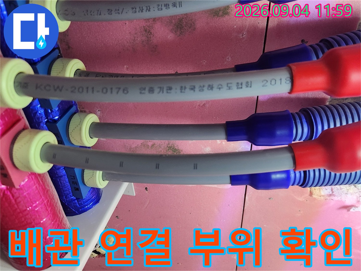 분배기에서 뻗어 나온 이중배관의 연결 상태 점검 중