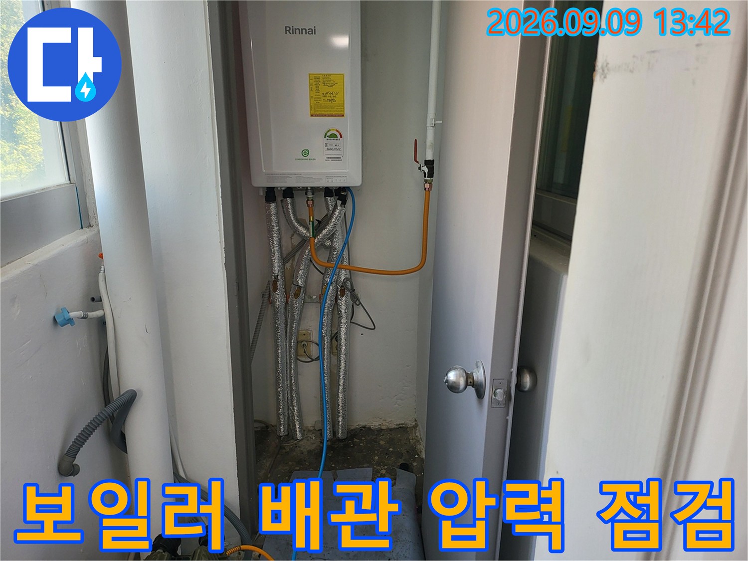 보일러 하부 연결 배관들에 공압 장비를 사용하여 누수를 진단합니다.