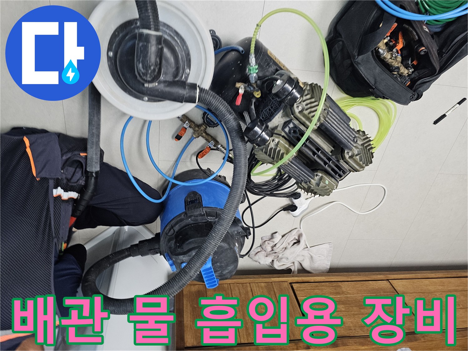 매립-배관의-잔수를-제거하기-위한-석션기-와-연결-호스들