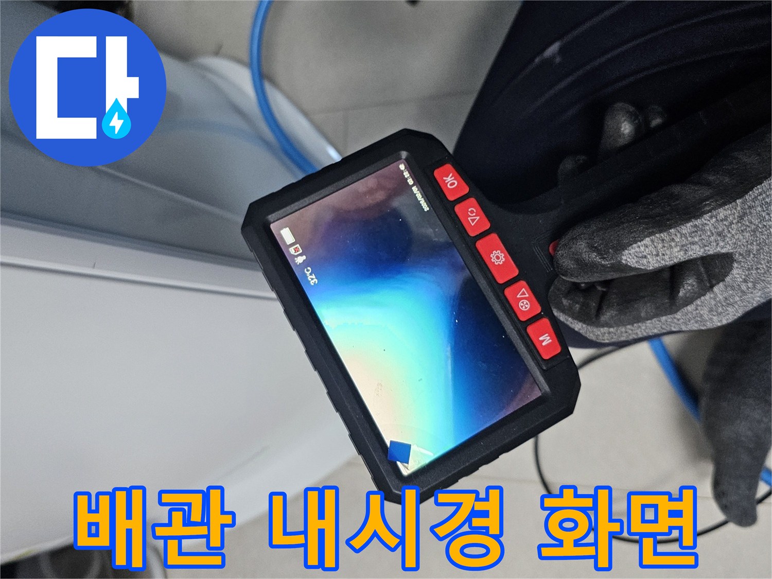 에어컨-매립-배관-내부-물고임-상태를-보여주는-내시경-카메라-화면