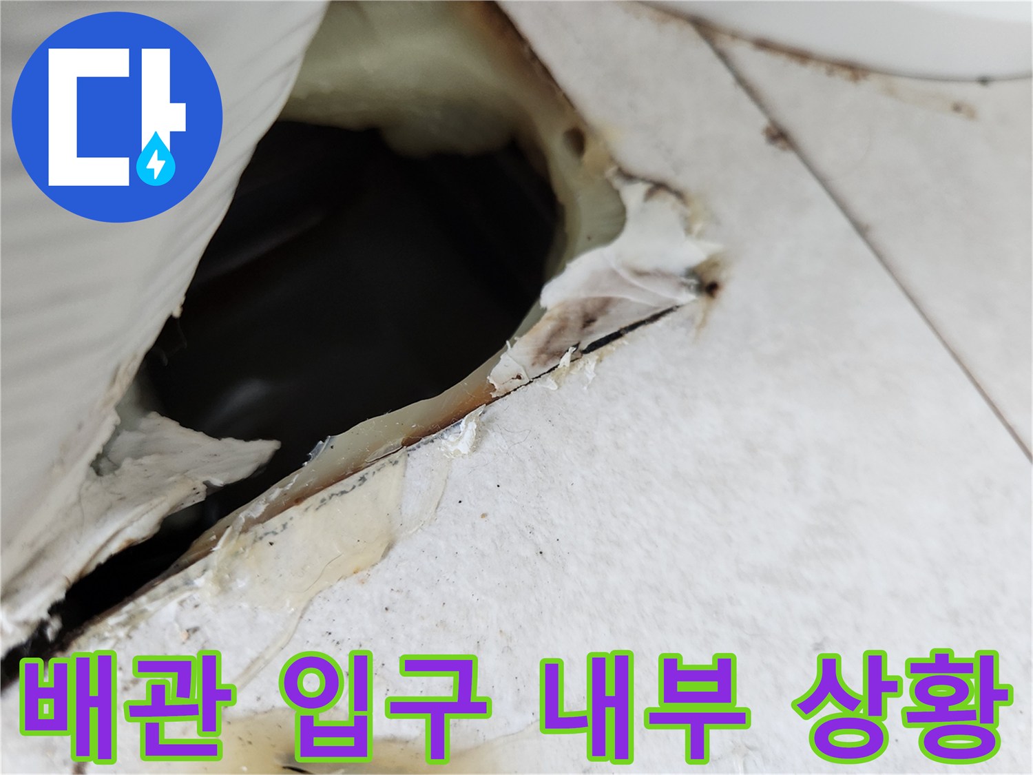 에어컨-매립-배관-입구-내부-침수-상태