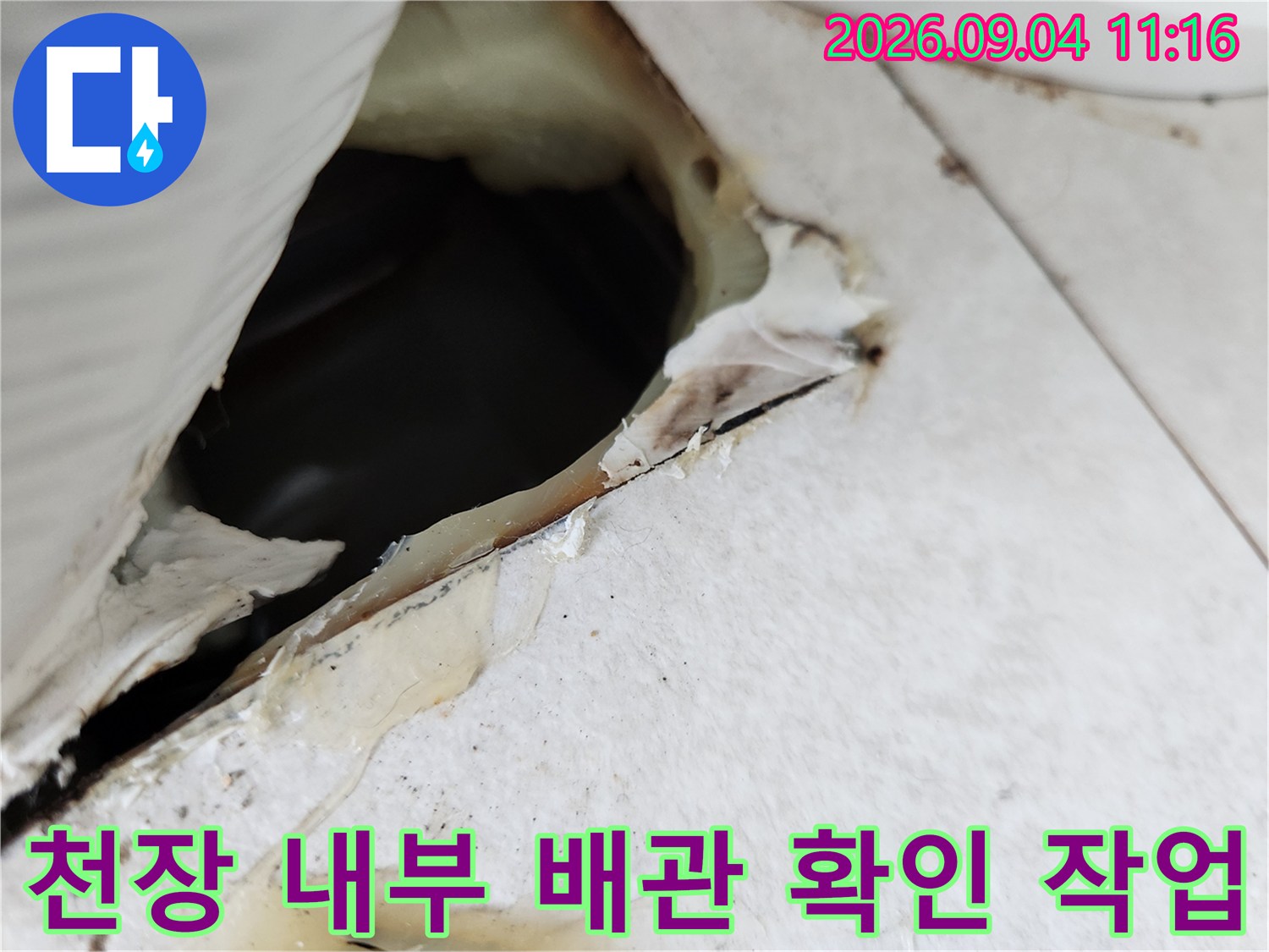 에어컨 매립 배관-확보된 천장 구멍을 통해 내부 배관 경로를 비추고 있습니다.
