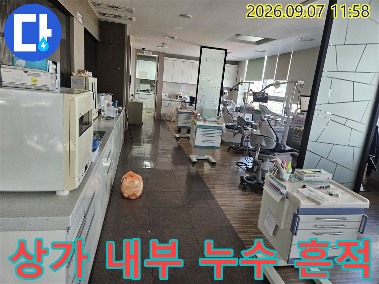 상가 내부 천장 시설물 - 누수 경로 파악을 위한 정밀 조사