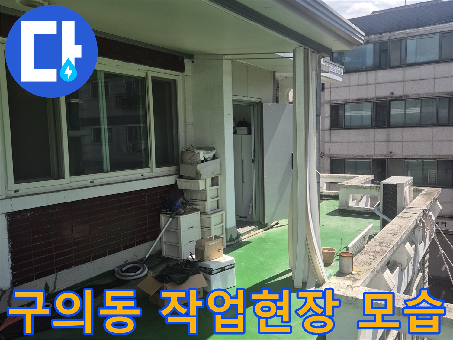 광진구 구의동-작업 현장의 건물 외관 및 배관 점검 부위