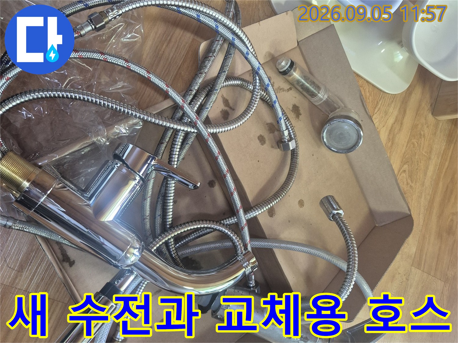 싱크대 교체를 위해 준비된 새 수전 세트와 고압 호스 자재들입니다.
