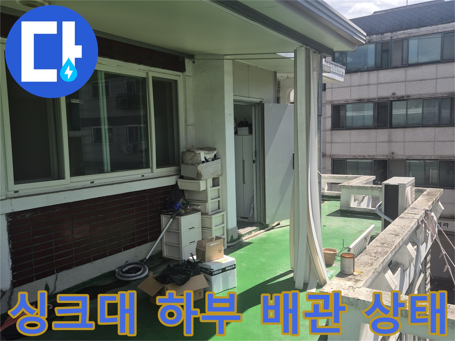싱크대 아래쪽 배관과 주변 구조물을 촬영한 사진입니다.