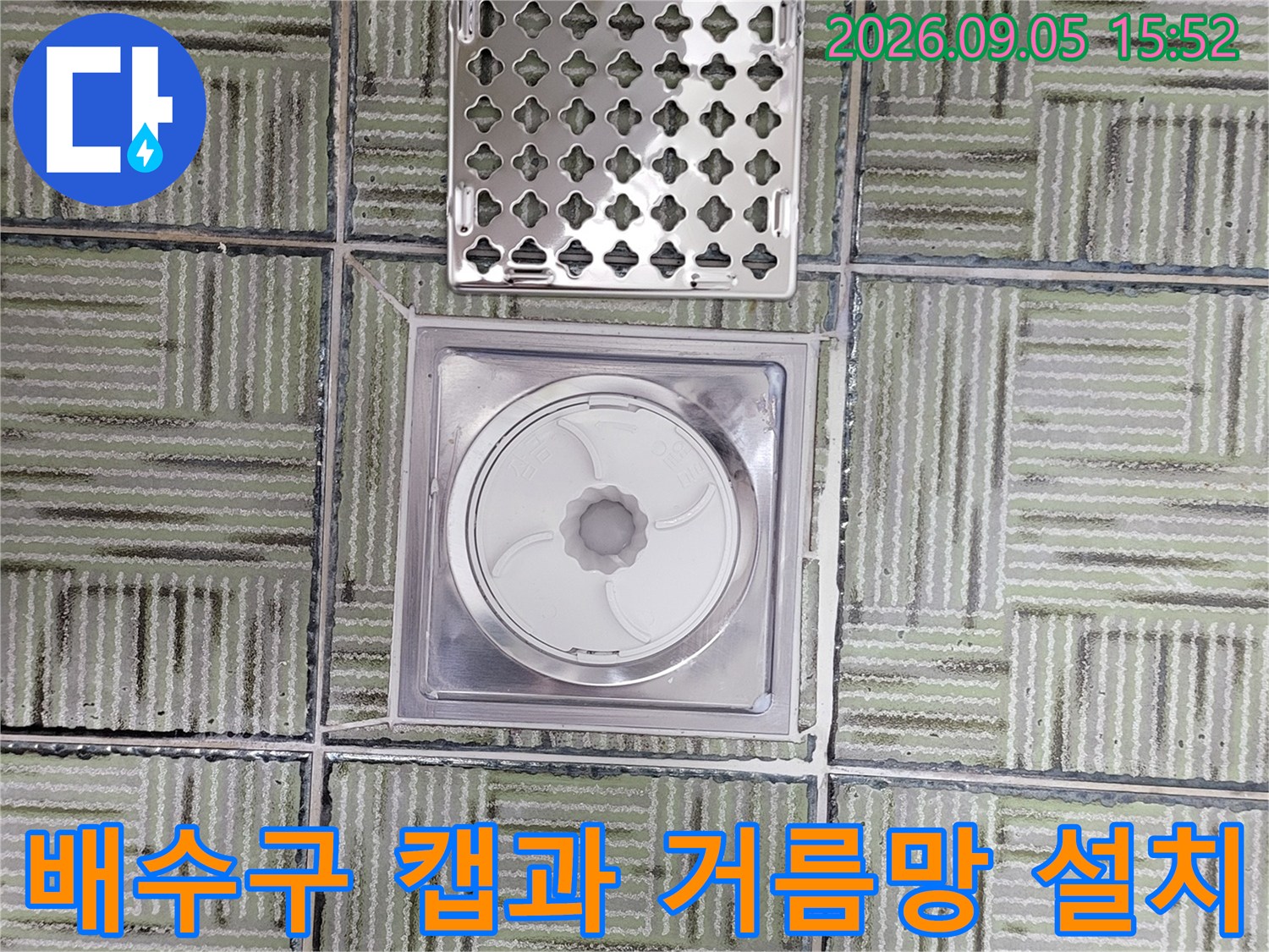 정상적으로 재설치된 배수구 부속 및 주변 마감입니다.