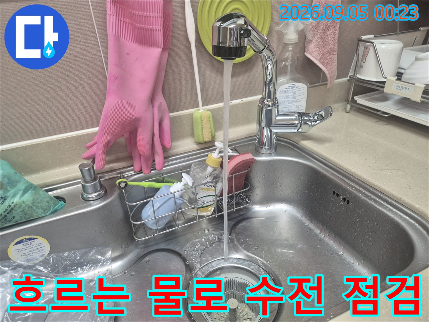 깨끗하게 세척된 싱크대 수전에서 뿜어져 나오는 물줄기