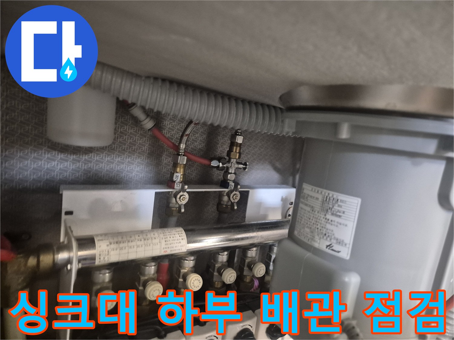 수도 밸브와 연결된 주방 배관의 누수 여부를 세밀하게 관찰하는 모습입니다.