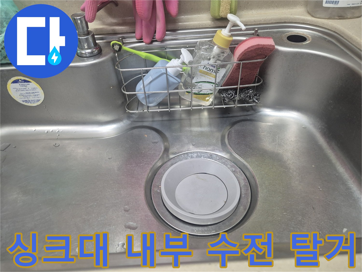 수전 제거 후 깨끗하게 비워진 싱크대 볼