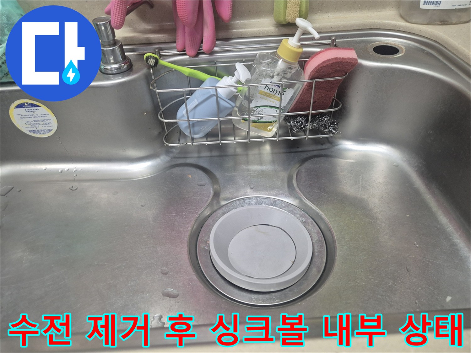 수전 탈거 작업 완료된 스테인리스 싱크볼 내부