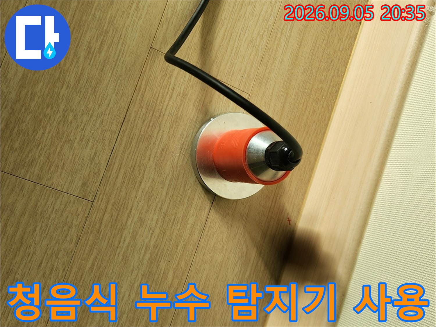 용인 처인구 양지읍 현장에서-사용 중인-청음식 누수 탐지기 모습