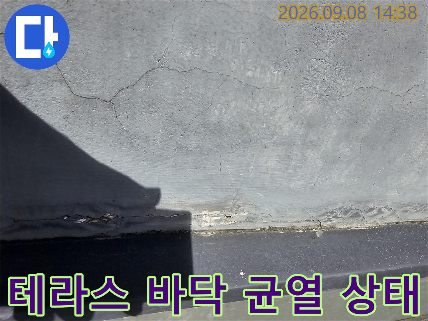 고양시 덕양구 테라스-바닥면의 미세한 균열과 방수층 손상 확인