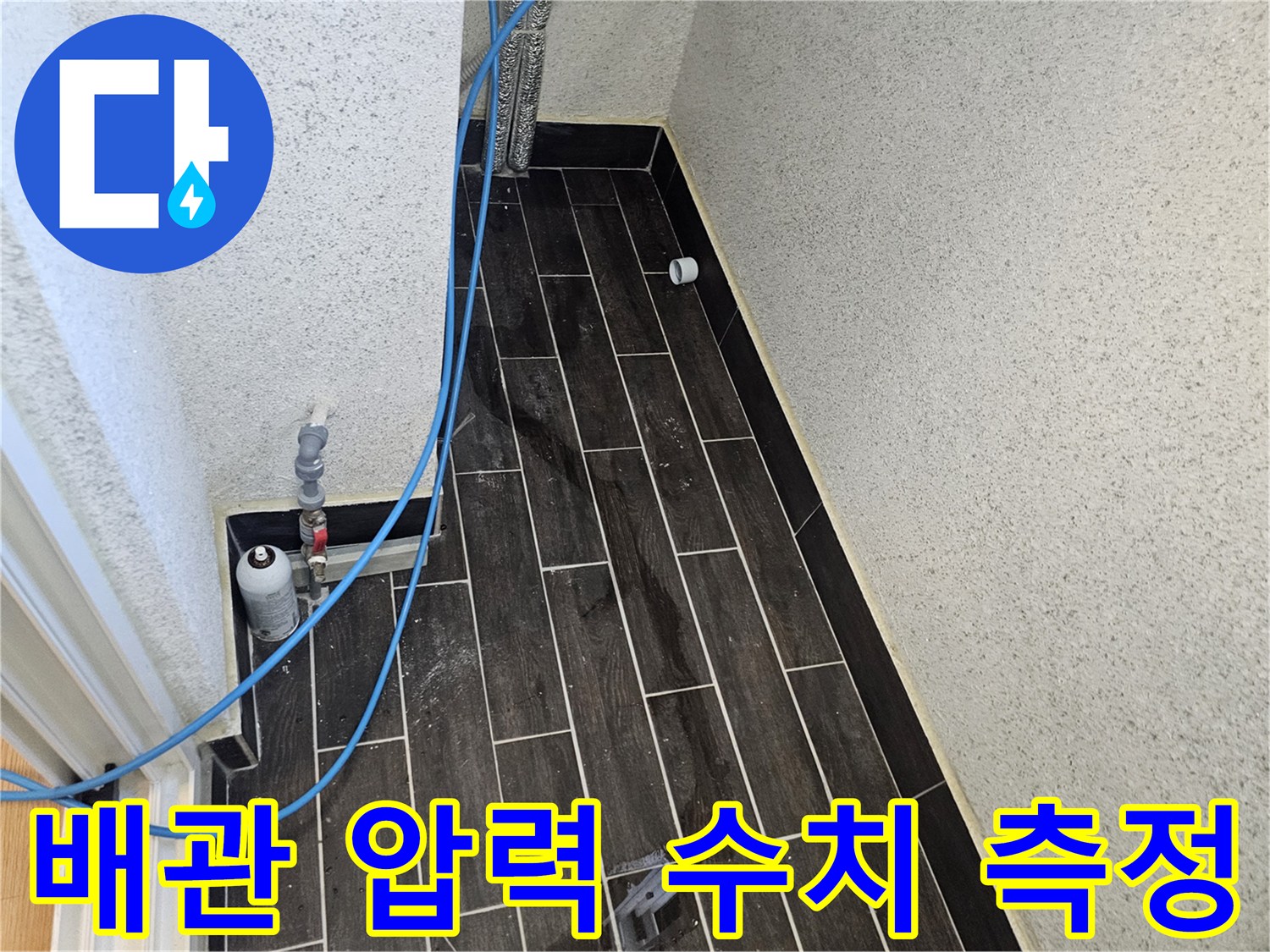측정 장비를 활용한-배관 내부 기밀성 테스트