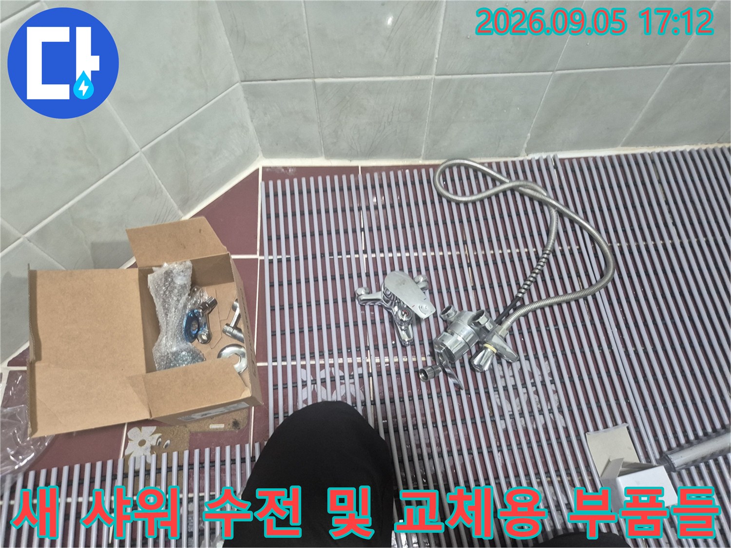 교체 작업을 위해 준비된 새 샤워기 수전과 구성 부품들입니다.