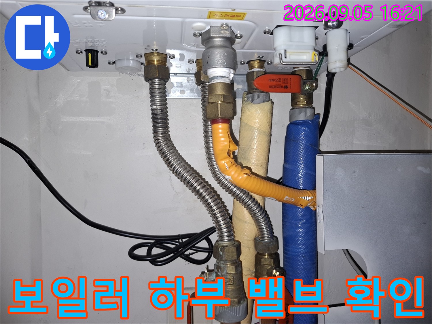 보일러-하단에-설치된-각종-밸브와-배관의-연결 상태