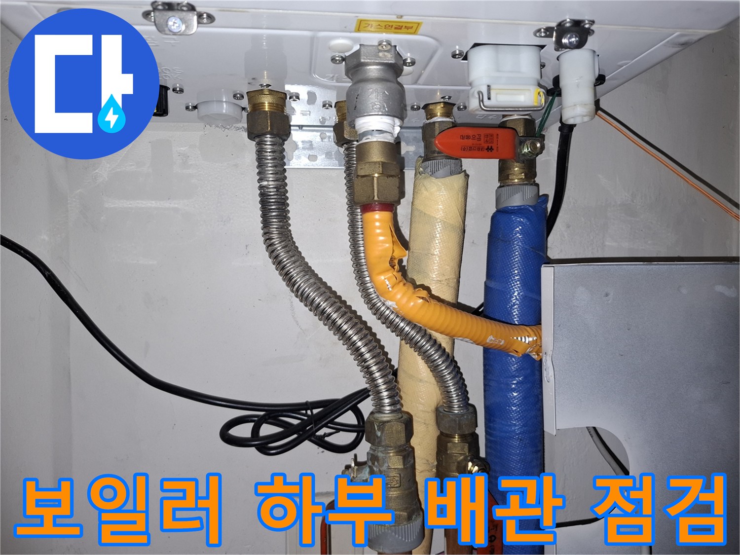 보일레이 하단 연결 부위와 배관 상태를 근거리에서 촬영한 사진입니다.