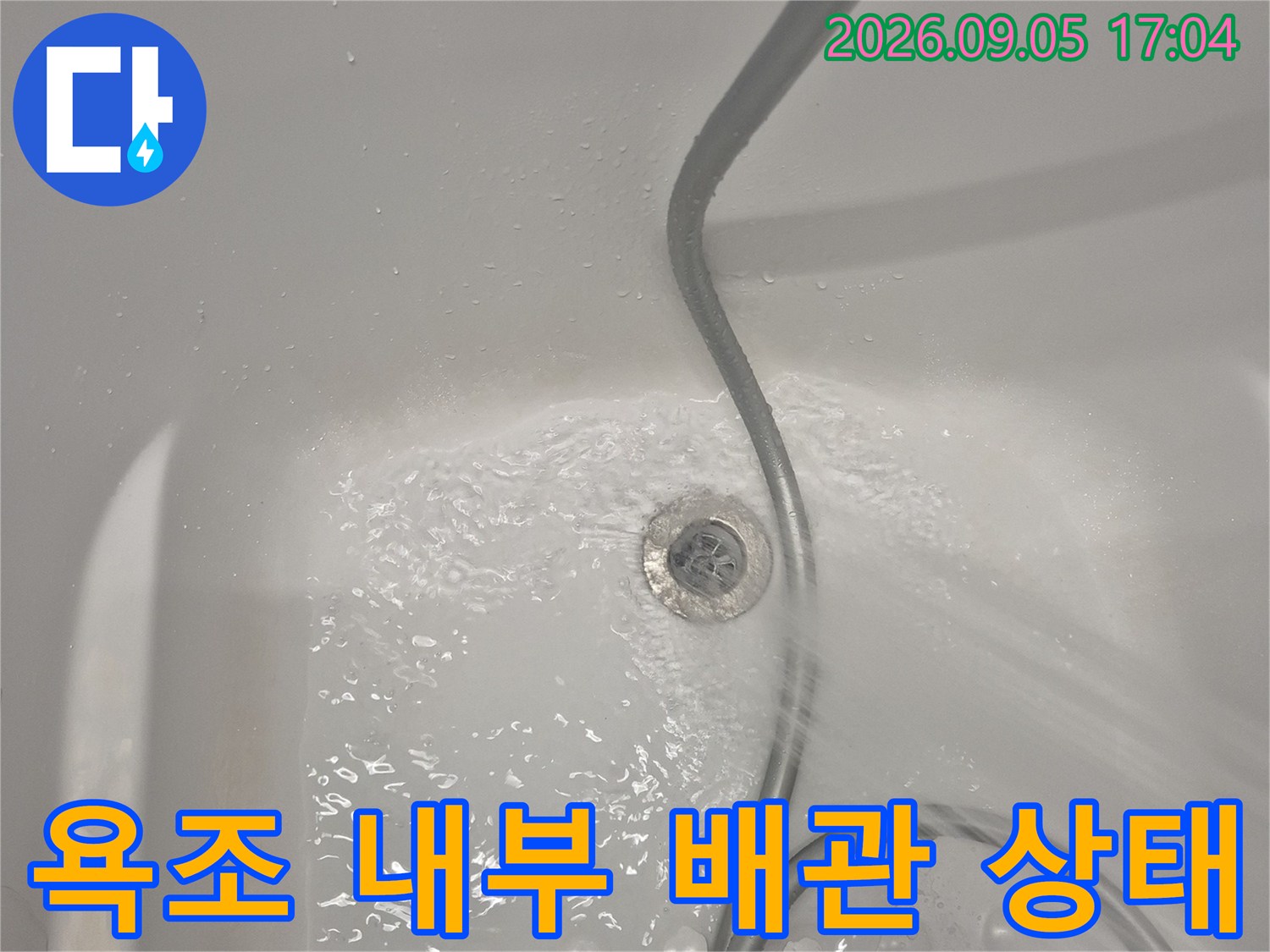 욕조 내부의 굴곡진 배관과 파손된 연결 부위를 보여줍니다.