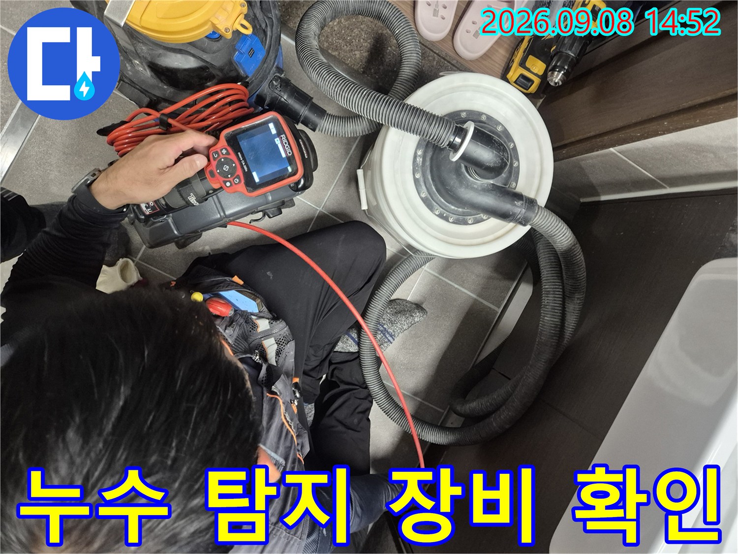 과천 중앙동 현장에서-엔지니어가-누수 지점을 찾기 위해-정밀 탐지기를-확인하고 있습니다