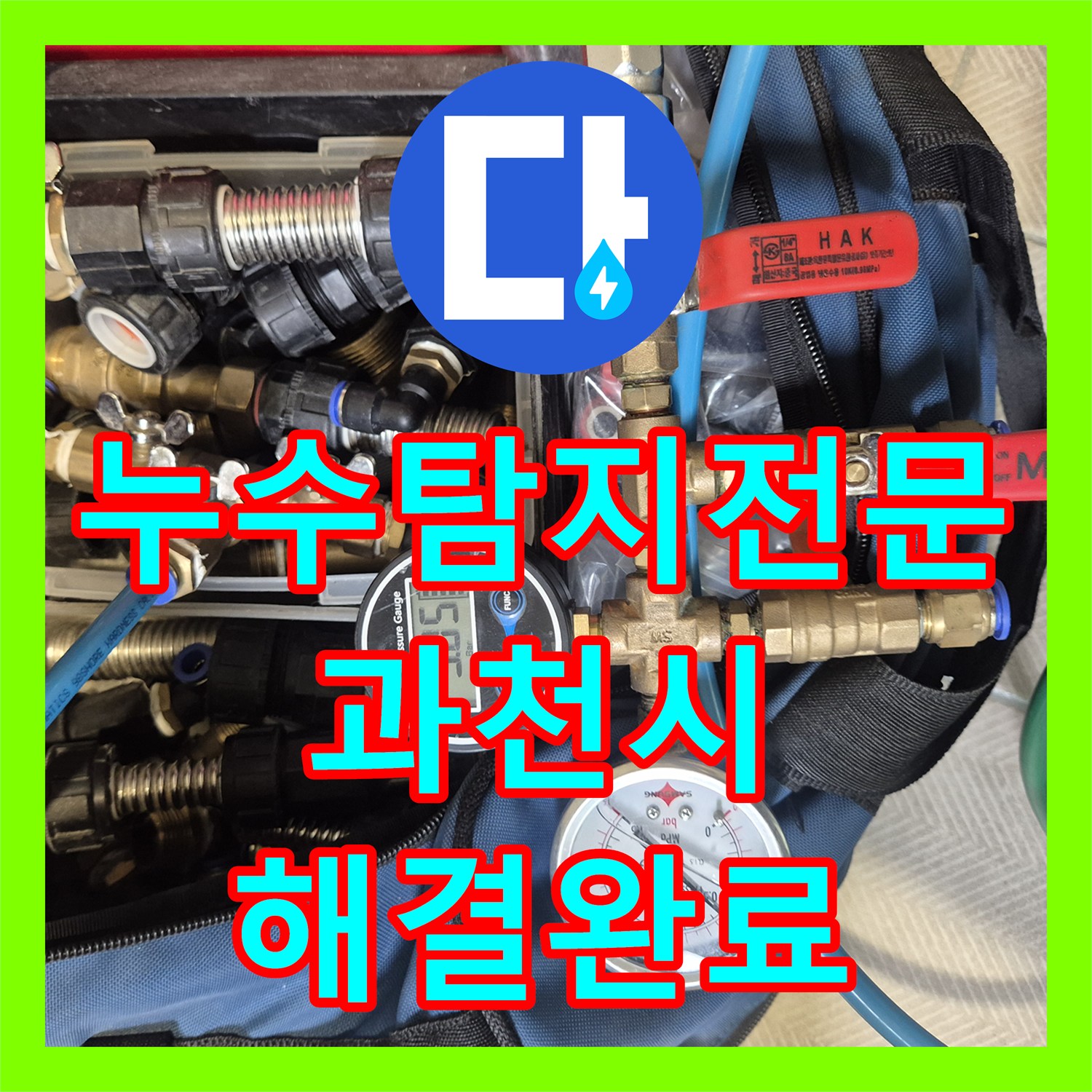누수탐지전문 욕실 배수구 방수층 보강으로 천장 물샘 증상 해결 경기 과천시 중앙동