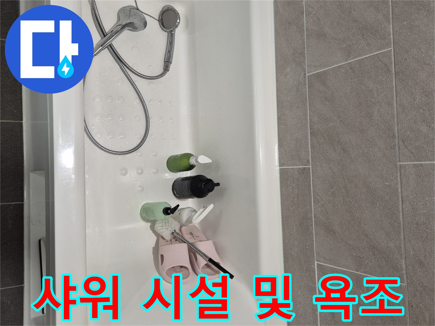 욕실 샤워기-정리된 욕실 용품과 수전 장치