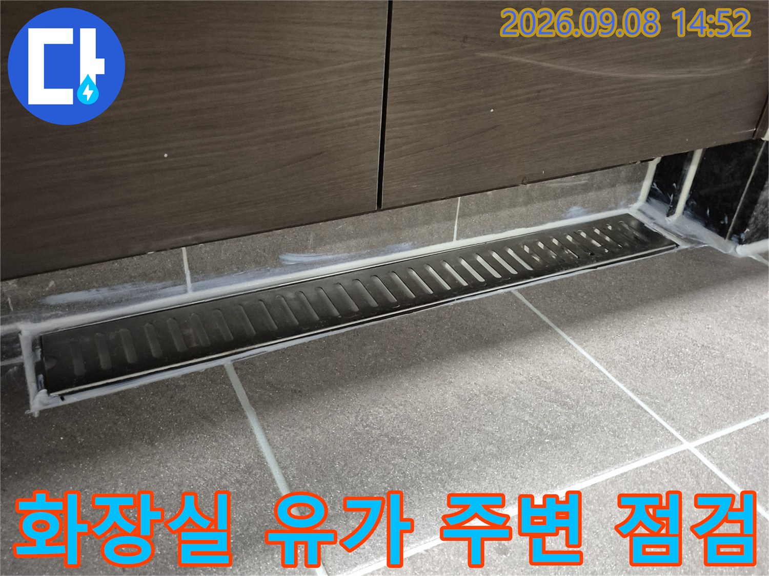 화장실 배수구-타일과 배수 유가 사이의 연결 부위 확인