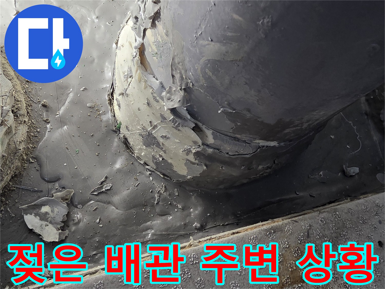 습기와-오염물이-섞인-배수관-연결소켓