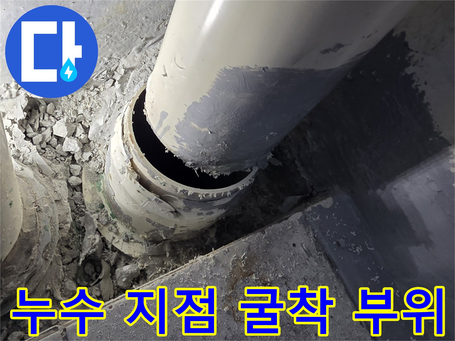 하수구-배관-연결부의-이물질과-오염된-상태