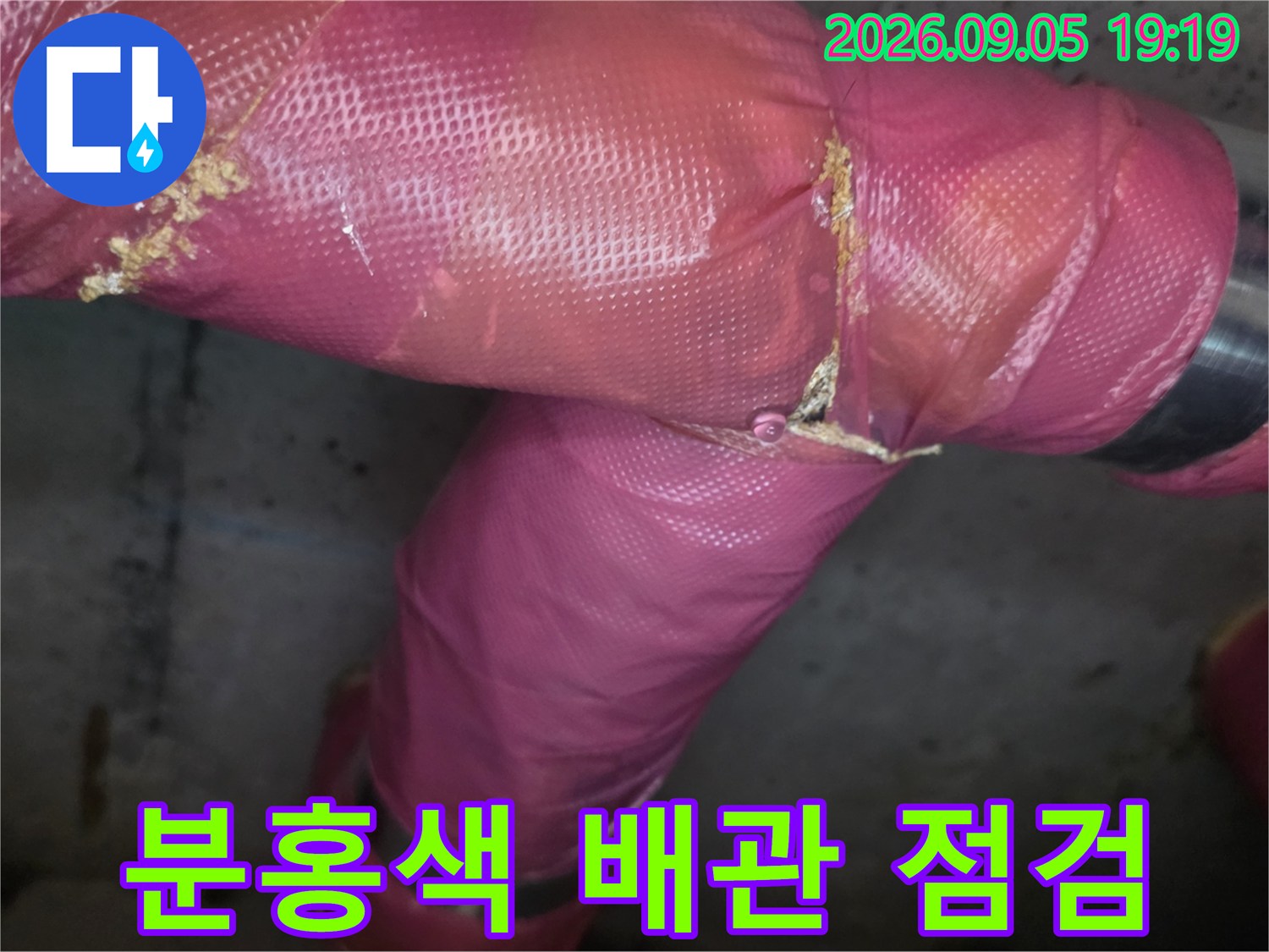 의정부-장암동 천장 내부 분홍색 보온재로 감싸진 배관 연결부 촬영