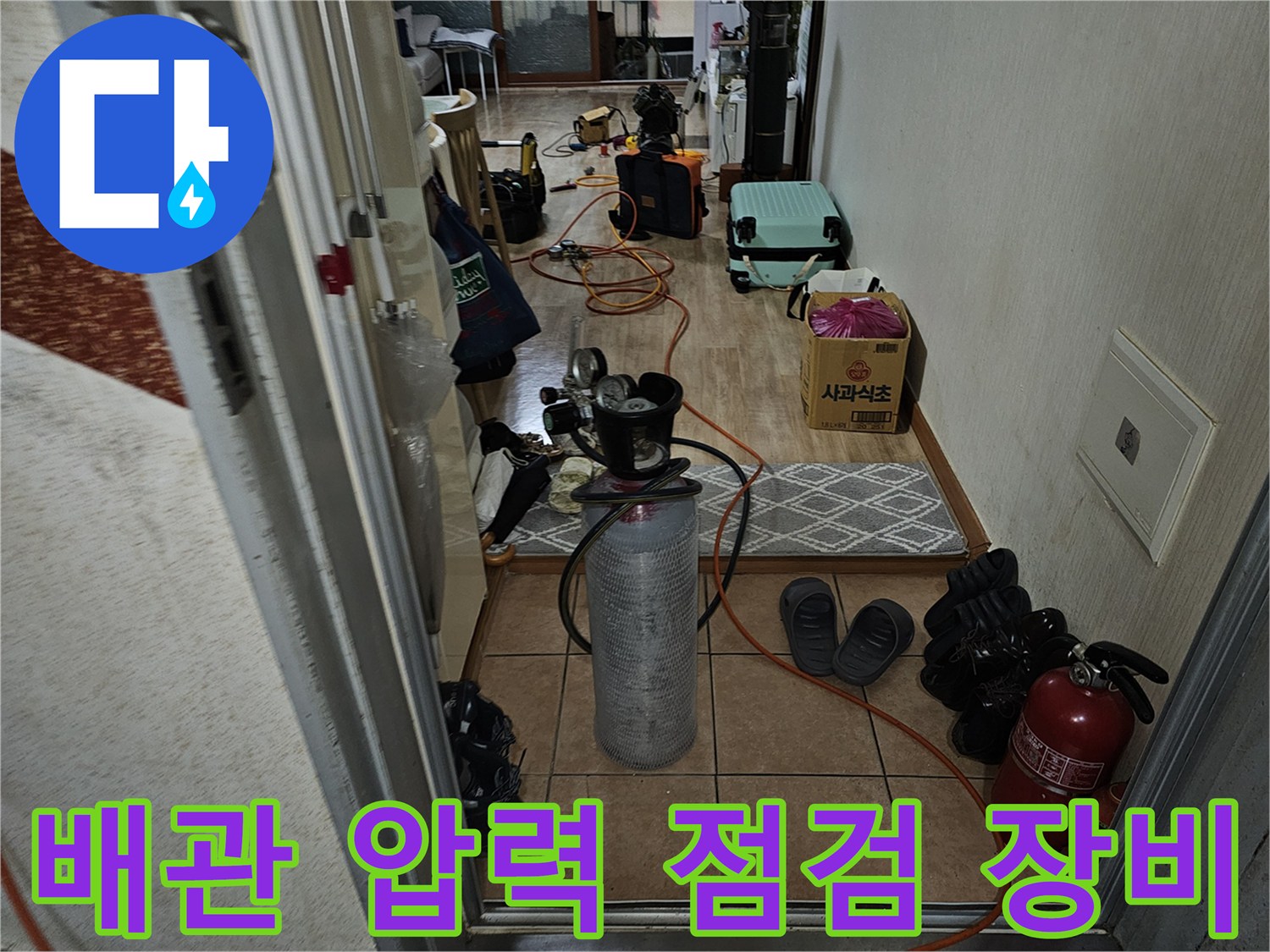 누수 진단을 위해 설치된 배관 압력 측정 장비와 공압 테스트 세팅 모습입니다.