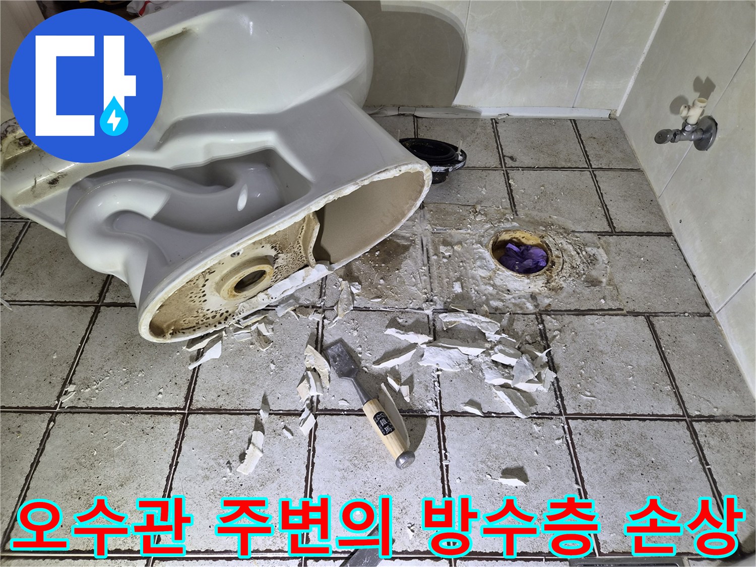 양변기-탈거-후-확인된-오수관-주변의-부식과-이물질