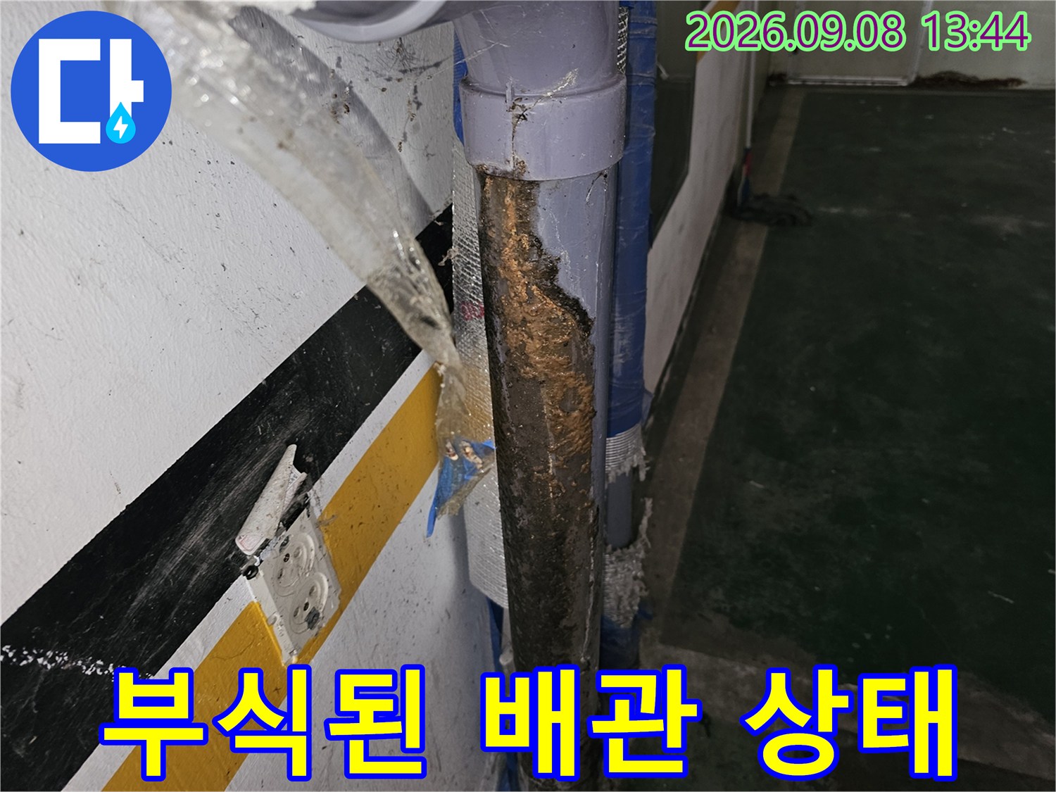 은평구 갈현동 현장의-심하게 부식되어 표면이 거칠어진 온수 배관 모습