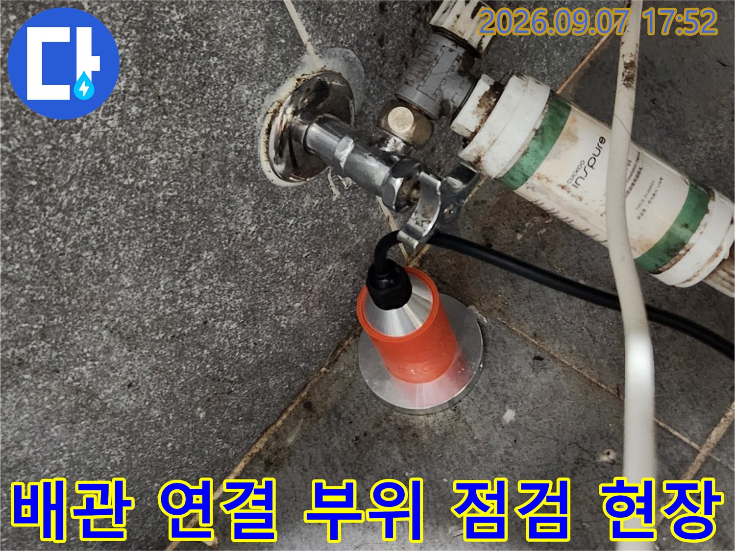 벽면 수도 밸브와 배관 연결 상태 - 누수 수리 진행 중인 모습