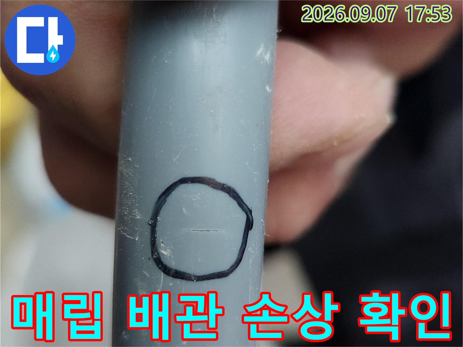 회색 배관 위에 검은색 원으로 표시된 누수 지점