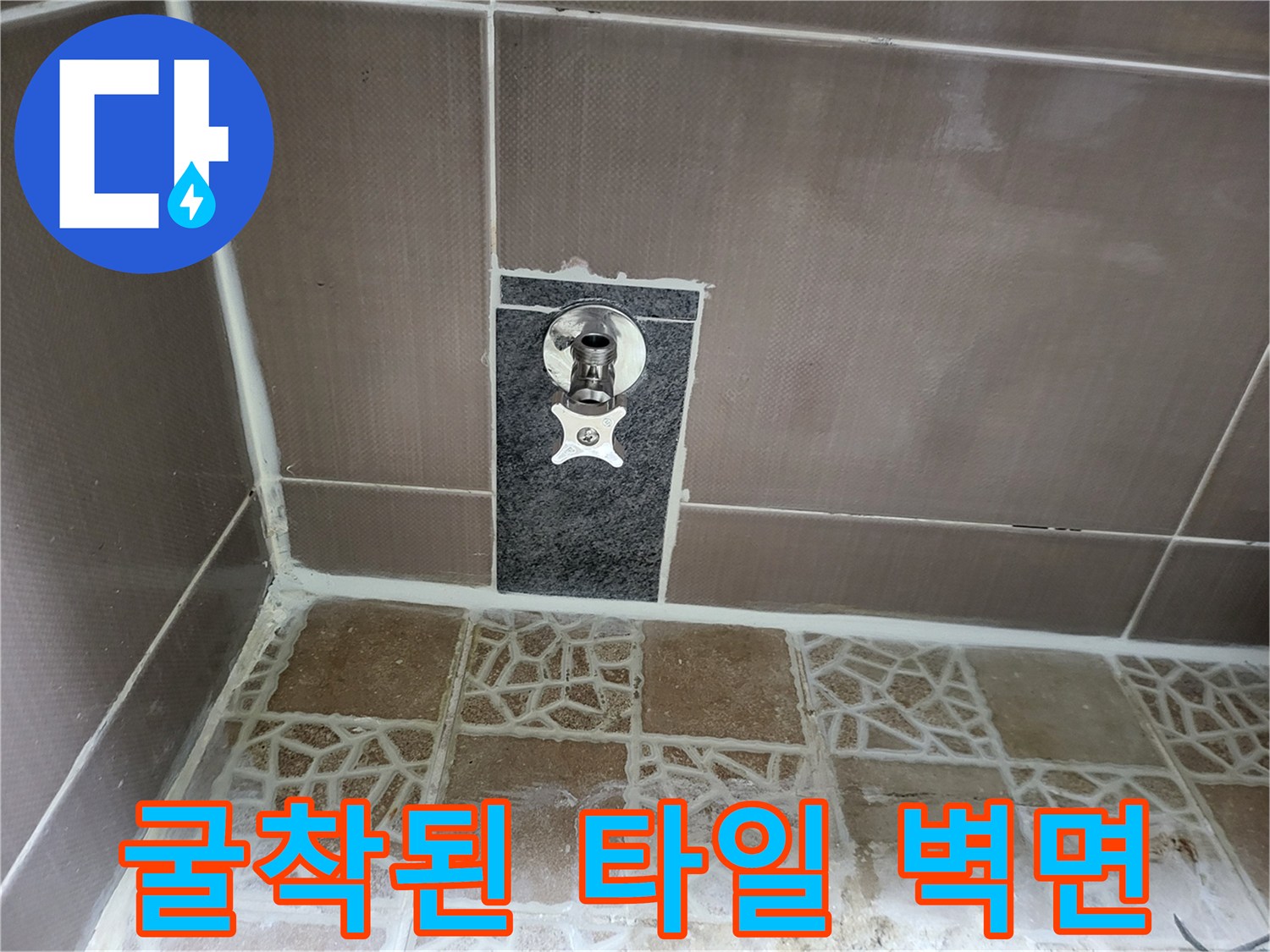 배관 수리를 위해 일부 제거된 화장실 타일과 배관 노출 부위