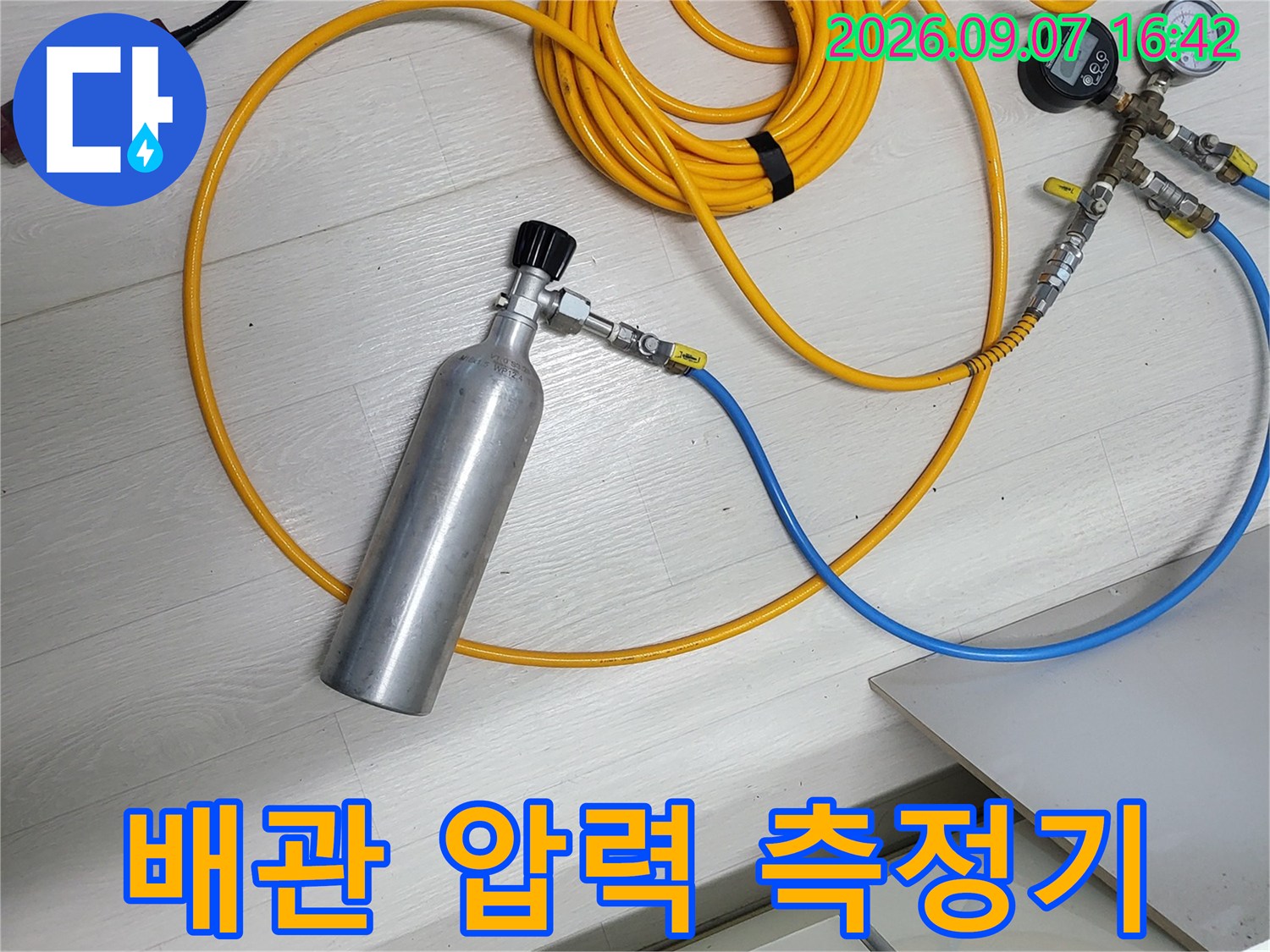 배관의 누수 여부를-판단하기 위한-압력계와 가스통 장비
