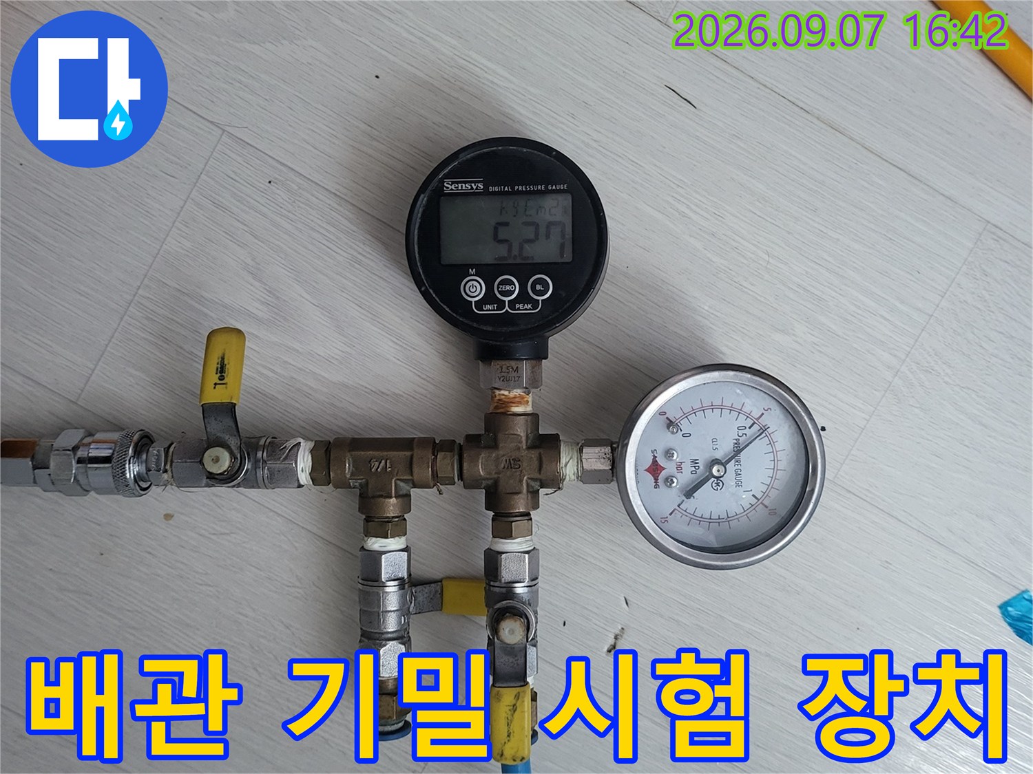 압력 게이지와 연결 호스를 활용한 배관 누수 진단 장비 세팅