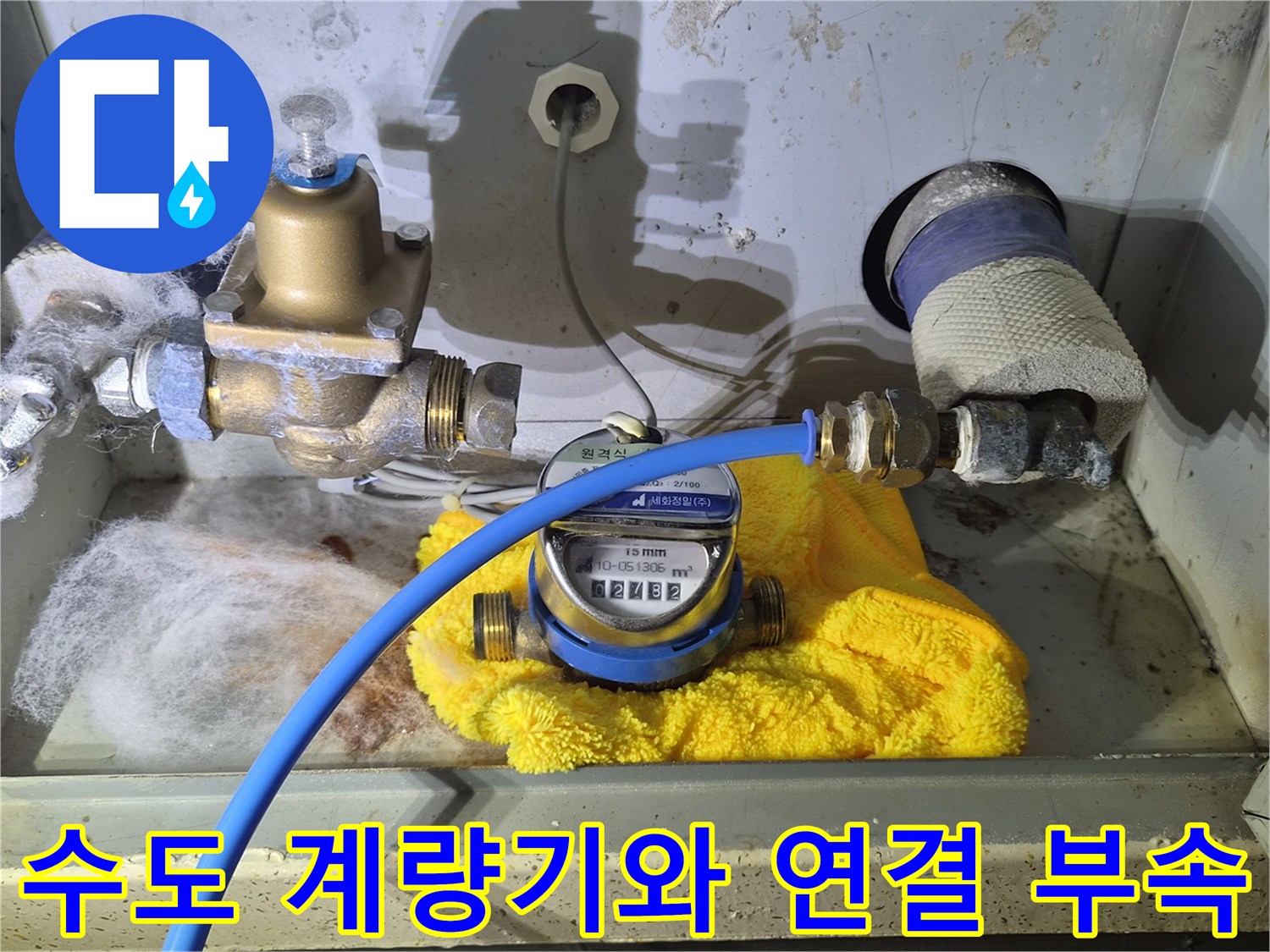 배관과 계량기가 연결된 수도 설비 내부의 모습입니다.